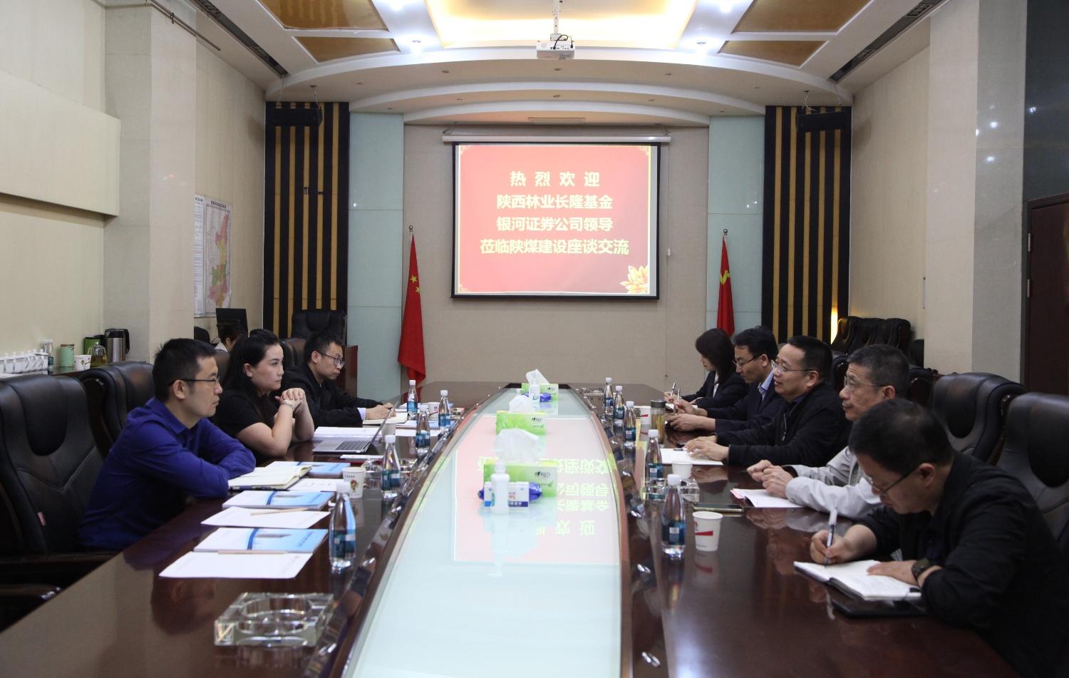 陜煤建設(shè)與陜西林業(yè)長隆基金銀河證券公司開展項目合作交流