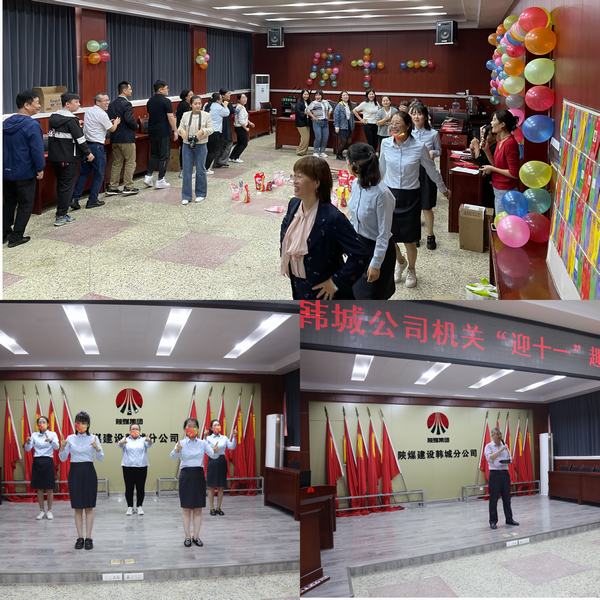 陜煤建設(shè)韓城分公司開(kāi)展“迎十一”趣味文體活動(dòng)