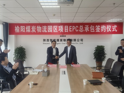 陜煤建設(shè)與運銷集團陜西智能煤炭物流公司簽訂榆陽煤炭物流園區(qū)項目總承包合同