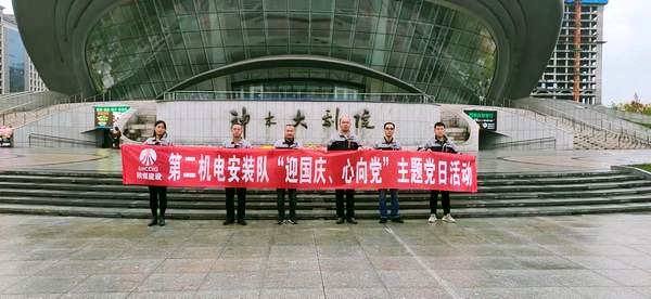 陜煤建設(shè)澄合分公司基層單位組織開展“迎國慶、心向黨”主題黨日觀影活動