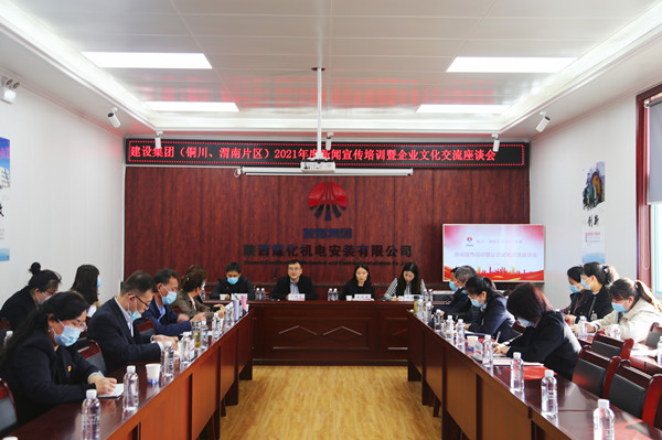 陜煤建設(shè)圓滿舉辦新聞宣傳培訓(xùn)暨企業(yè)文化交流座談會(huì)