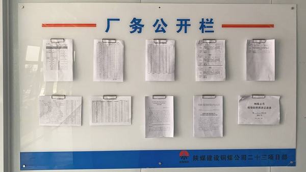 陜煤建設(shè)銅煤公司深化廠務(wù)公開(kāi) 提升民主管理實(shí)效