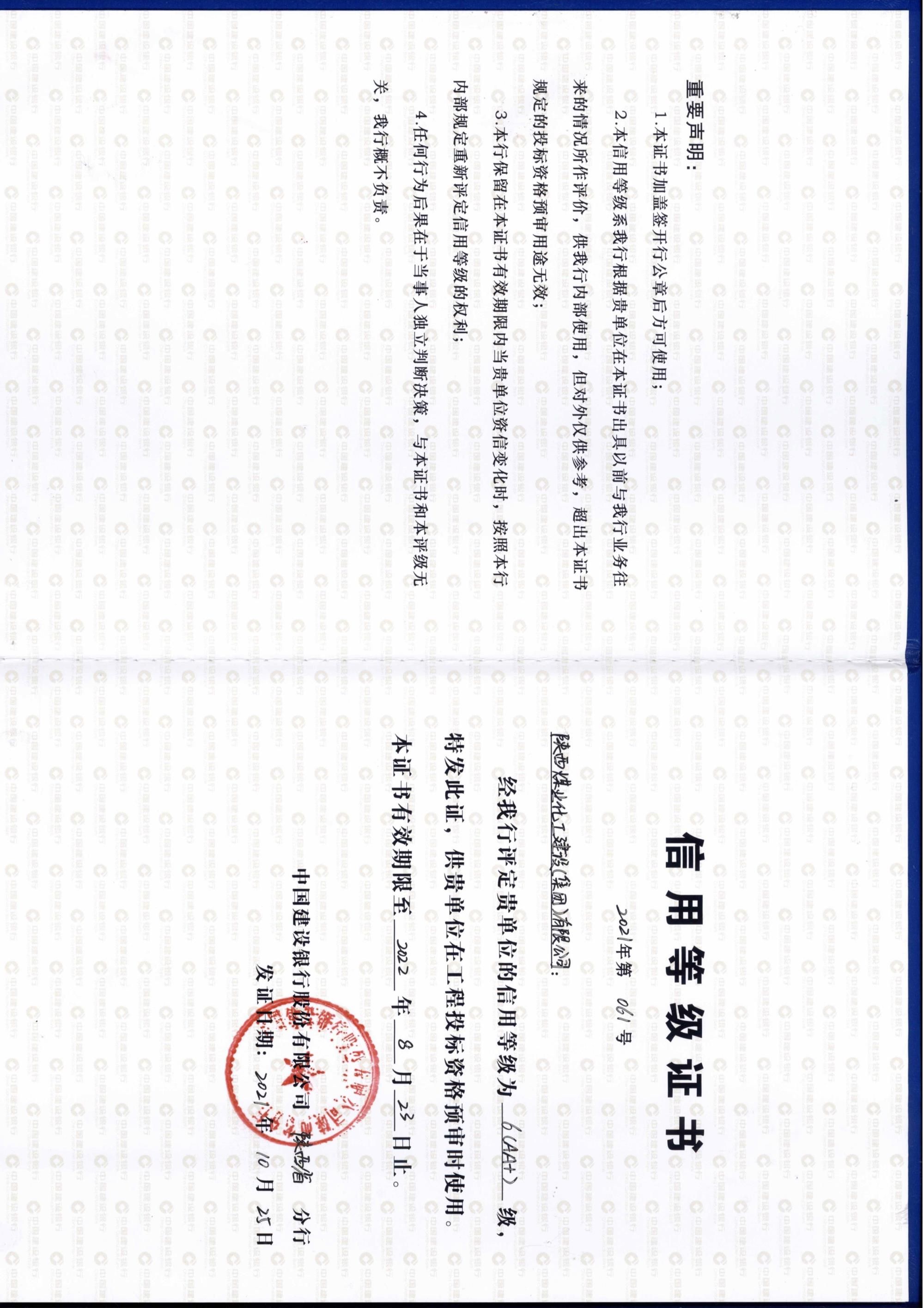 喜訊！陜煤建設(shè)信用評(píng)級(jí)榮獲AA+