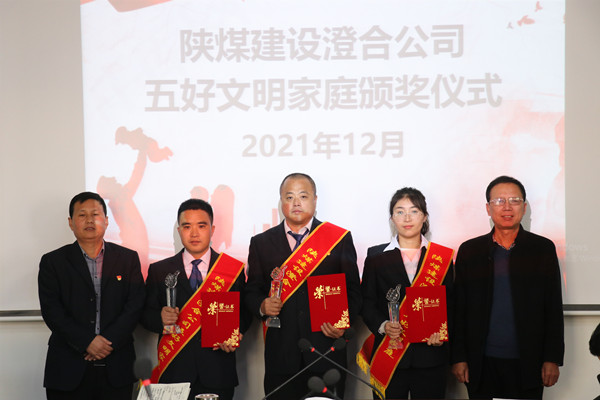 陜煤建設(shè)澄合分公司“文明家庭”評(píng)選活動(dòng)圓滿收官