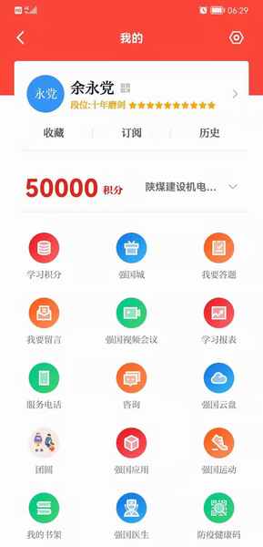 陜煤建設(shè)煤礦運營服務(wù)分公司：學(xué)習(xí)強(qiáng)國上的“學(xué)習(xí)達(dá)人”，你上榜了嗎