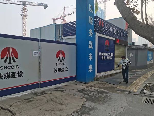 陜煤建設韓城分公司織密固牢疫情防控網(wǎng)