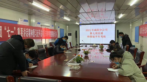 陜煤建設(shè)咸陽分公司“師帶徒”考核顯成效