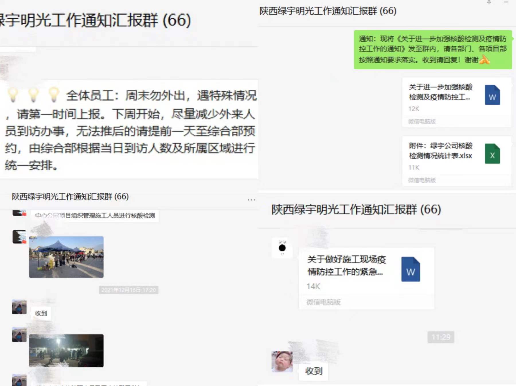陜煤建設(shè)綠宇公司：“與時(shí)間賽跑，與病毒較量”嚴(yán)防疫情不松懈