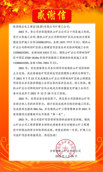 陜煤建設(shè)礦建三公司：新年新氣象，喜訊捷報傳