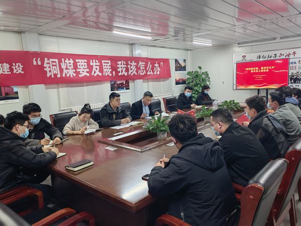 陜煤建設(shè)銅煤公司第十六項目部召開“銅煤要發(fā)展，我該怎么辦”青年員工座談會凝聚思想合力