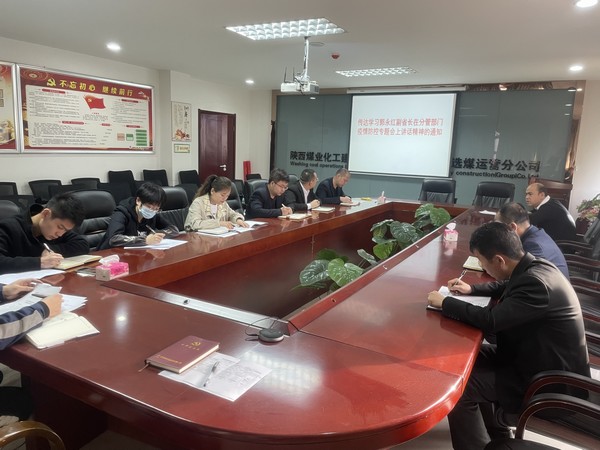 陜煤建設(shè)洗選煤運(yùn)營(yíng)公司：織密織牢疫情“防控網(wǎng)”