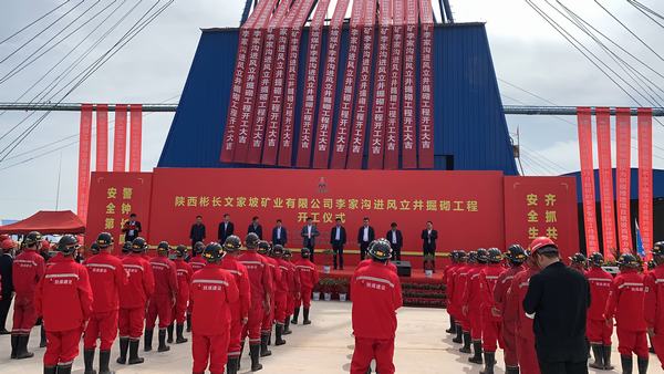 楊讓順出席陜煤建設承建的彬長公司李家溝立井開工儀式
