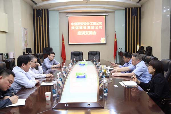 中煤西安設計工程公司來陜煤建設座談交流