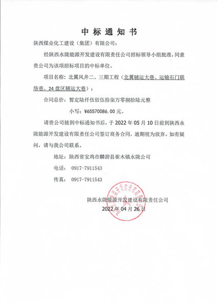 陜煤建設(shè)礦建三公司:立夏迎喜訊