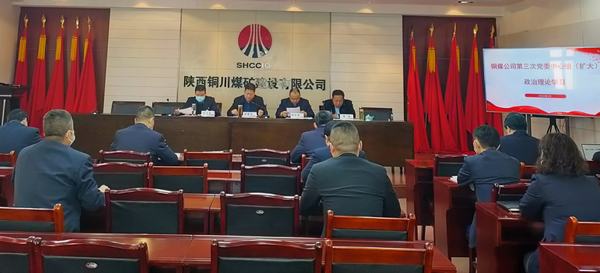 陜煤建設(shè)銅煤公司黨委中心組召開安全工作專題學(xué)習(xí)會 落實(shí)精神 夯實(shí)責(zé)任 確保安全發(fā)展穩(wěn)定運(yùn)行