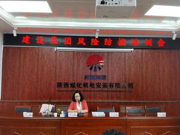 陜煤建設(shè)召開(kāi)風(fēng)險(xiǎn)防控培訓(xùn)會(huì)