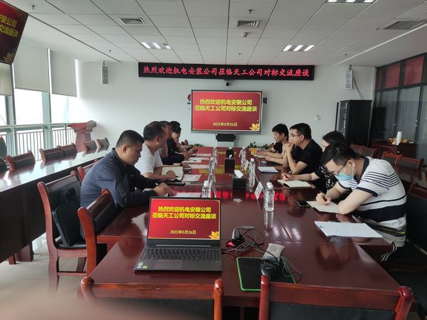 陜煤建設(shè)天工公司迎來機電安裝公司對標(biāo)交流舉力同行互助提升