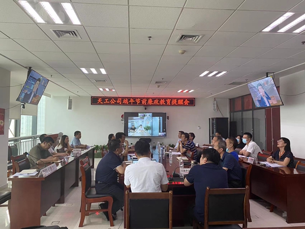 陜煤建設(shè)天工公司：端午節(jié)，將“廉潔”二字根植于心