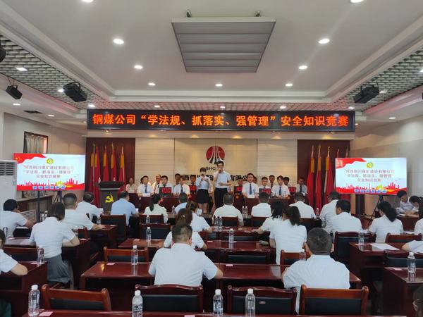 陜煤建設(shè)銅煤公司 成功舉辦“學(xué)法規(guī)、抓落實(shí)、強(qiáng)管理” 安全知識競賽活動