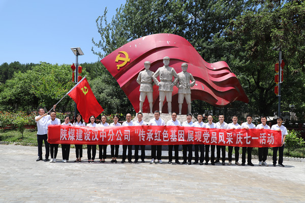 陜煤建設(shè)漢中分公司舉辦“傳承紅色基因 展現(xiàn)黨員風(fēng)采”慶七一活動