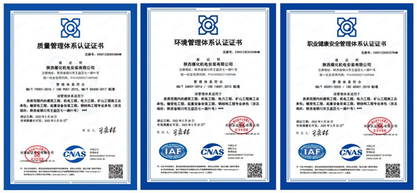 陜煤建設(shè)機(jī)電安裝公司順利通過“三體系”再認(rèn)證審核