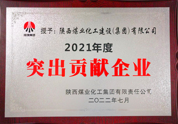 陜煤建設(shè)：勠力開創(chuàng)“超百億，爭第一”發(fā)展新局面