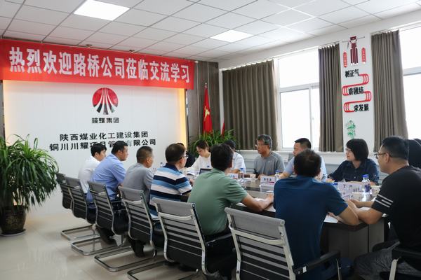 陜煤建設(shè)川耀公司：對標(biāo)交流促發(fā)展   分享學(xué)習(xí)共提升
