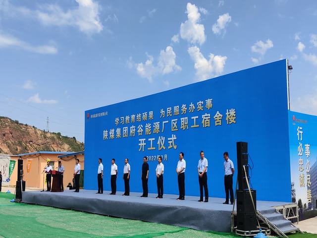陜煤建設(shè)承建的府谷能源廠區(qū)職工宿舍樓項目舉行開工儀式