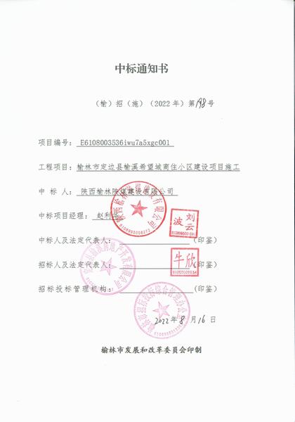 陜煤建設(shè)榆林公司喜傳捷報