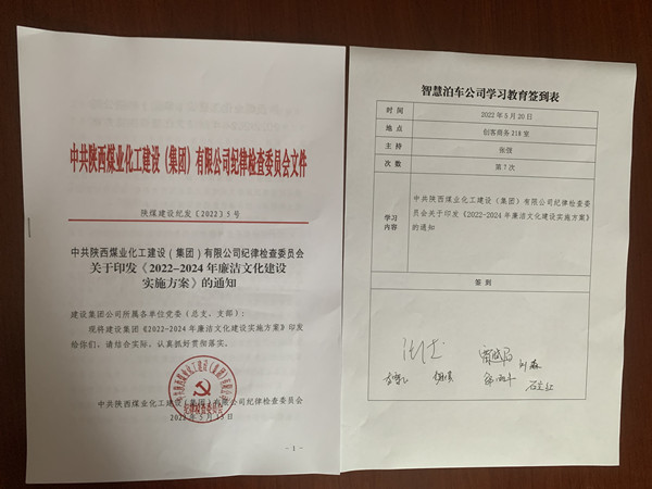 陜煤建設智慧泊車公司精細管理促提升，厲行勤儉樹新風