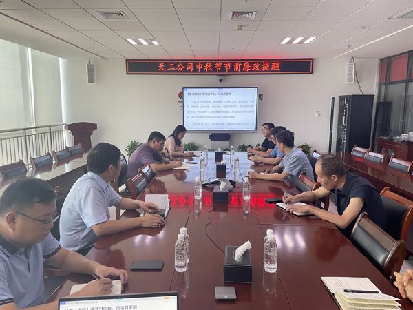 陜煤建設天工公司“中秋節(jié)”節(jié)前廉政提醒正當時