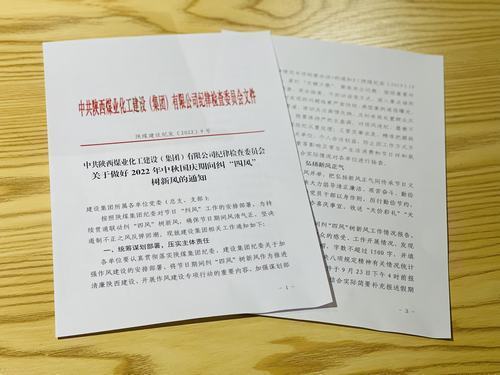 陜煤建設集團項目開發(fā)公司：讓“廉味”伴著節(jié)日味