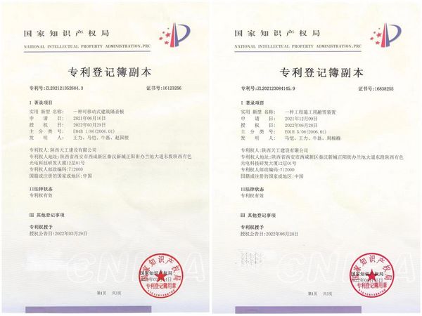 陜煤建設天工公司再次喜獲二項國家實用新型專利授權(quán)