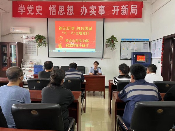 陜煤建設(shè)洗選煤運(yùn)營公司澄合山陽運(yùn)營項(xiàng)目部黨支部開展“銘記歷史 勿忘九一八”主題黨日活動(dòng)