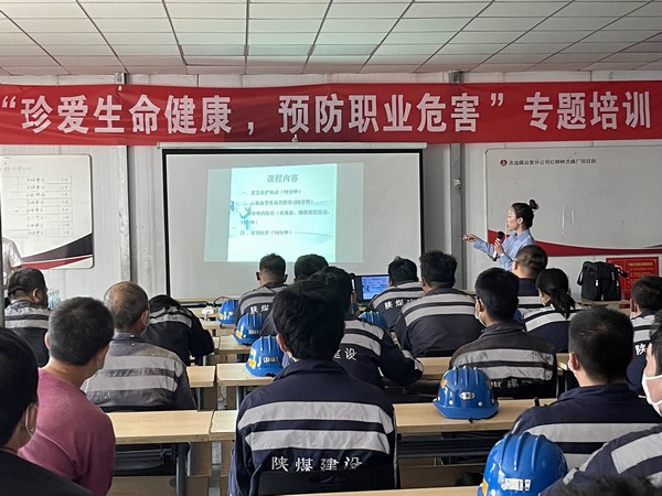 陜煤建設洗選煤運營公司：強化職業(yè)健康意識，推動健康企業(yè)建設