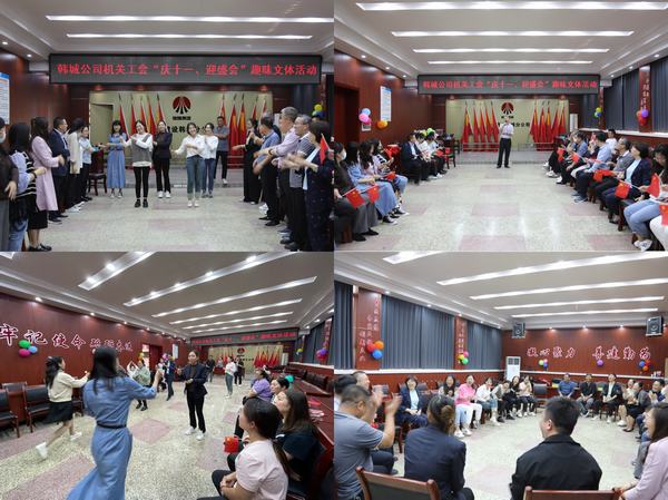 喜迎國慶，陜煤建設(shè)韓城分公司慶?；顒泳始姵?></div>
                                <div   id=