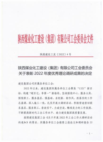 陜煤建設(shè)礦建二公司：點(diǎn)贊！職工論文作品全部獲獎(jiǎng)