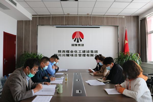 陜煤建設(shè)川耀公司:“三個堅持”推進(jìn)作風(fēng)建設(shè)專項行動落地見效