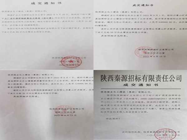 設(shè)計研究院成功中標(biāo)韓城礦業(yè)多項工程建設(shè)設(shè)計并順利承攬抗災(zāi)排水系統(tǒng)升級設(shè)計