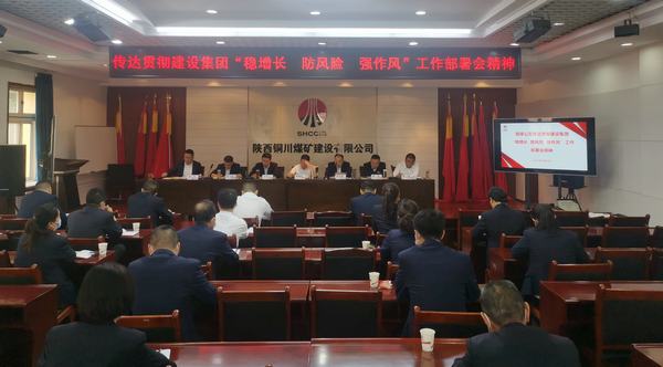 陜煤建設(shè)銅煤公司:多方位施策推動作風(fēng)建設(shè)走深走實