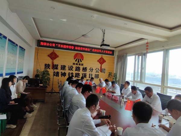 陜煤建設路橋分公司:“青”盡全力，發(fā)揮“青”字力量