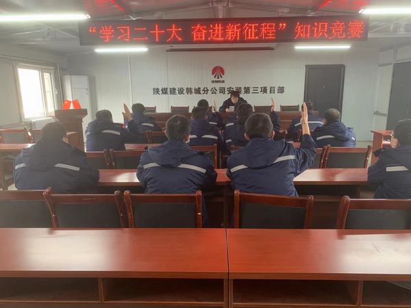 陜煤建設(shè)韓城分公司安裝三項(xiàng)目部多措并舉唱響黨的二十大精神的主旋律