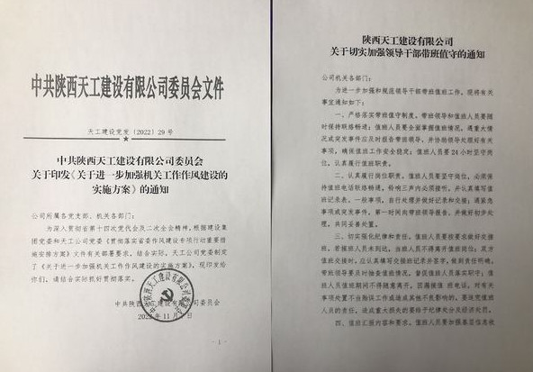 陜煤建設(shè)天工公司多舉措強(qiáng)化機(jī)關(guān)作風(fēng)  高質(zhì)量推進(jìn)任務(wù)落實(shí)