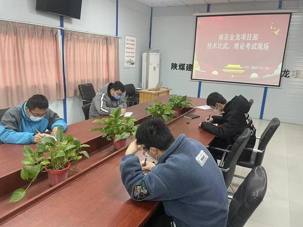 陜煤建設(shè)渭南分公司南京金龍項(xiàng)目部：技術(shù)練兵顯身手，交流學(xué)習(xí)促發(fā)展