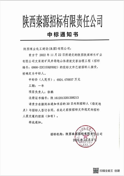 陜煤建設(shè)路橋分公司成功中標(biāo)文家坡礦風(fēng)井場地山體滑坡災(zāi)害治理工程