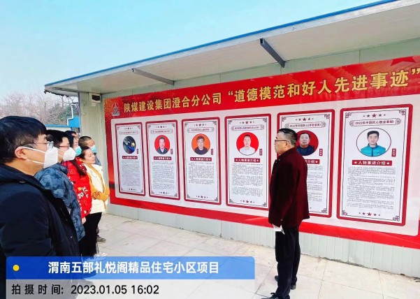 陜煤建設(shè)澄合分公司道德模范牌板展培育道德品質(zhì)