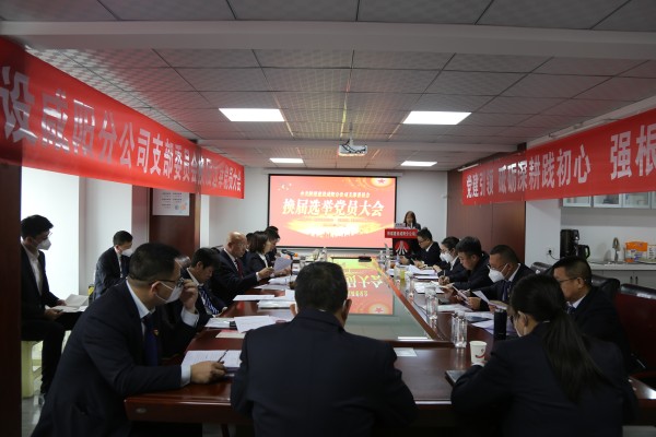 陜煤建設(shè)咸陽(yáng)公司順利召開(kāi)黨員大會(huì)