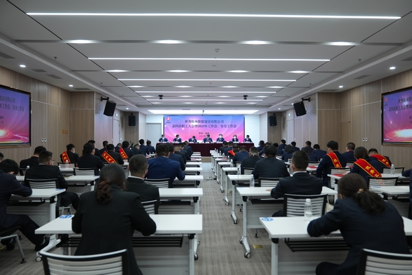 陜煤建設(shè)榆林公司召開第四次職工大會暨2023年工作會、安全工作會