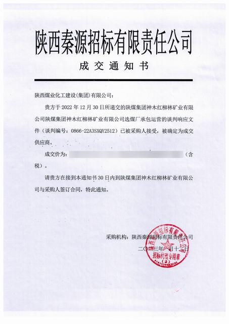 陜煤建設(shè)洗選煤運(yùn)營(yíng)公司工程承攬實(shí)現(xiàn)新開(kāi)門(mén)紅