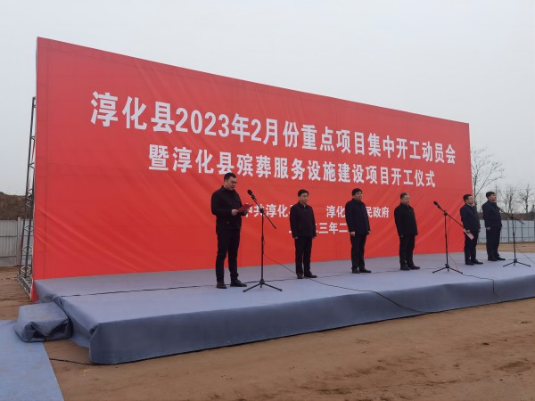 陜煤建設(shè)綠宇公司：咸陽(yáng)市人大常委會(huì)副主任焦志鵬參加淳化縣重點(diǎn)項(xiàng)目開工儀式